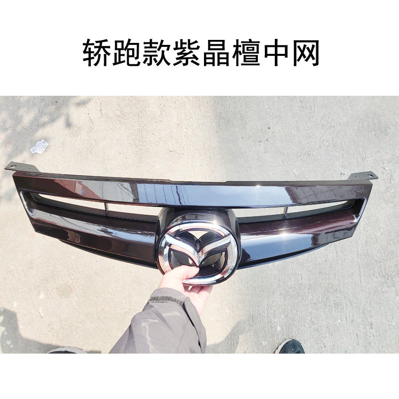 马六轿跑中网前保险杠通风格栅