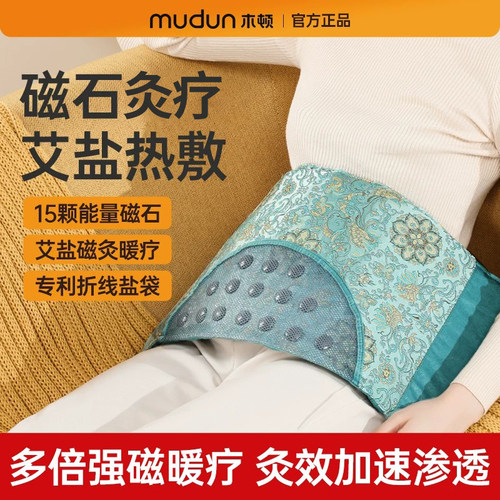 木顿盐袋海盐热敷包全身电加热