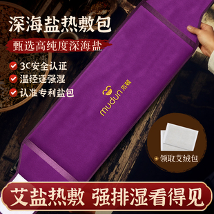 木顿盐袋海盐粗盐热敷包电加热艾灸草理疗袋子暖宫肩颈背腰部热敷