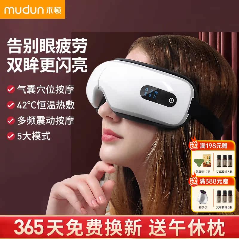 眼部按摩仪眼睛按摩器热敷护眼仪缓解疲劳干涩眼保仪智能眼罩神器