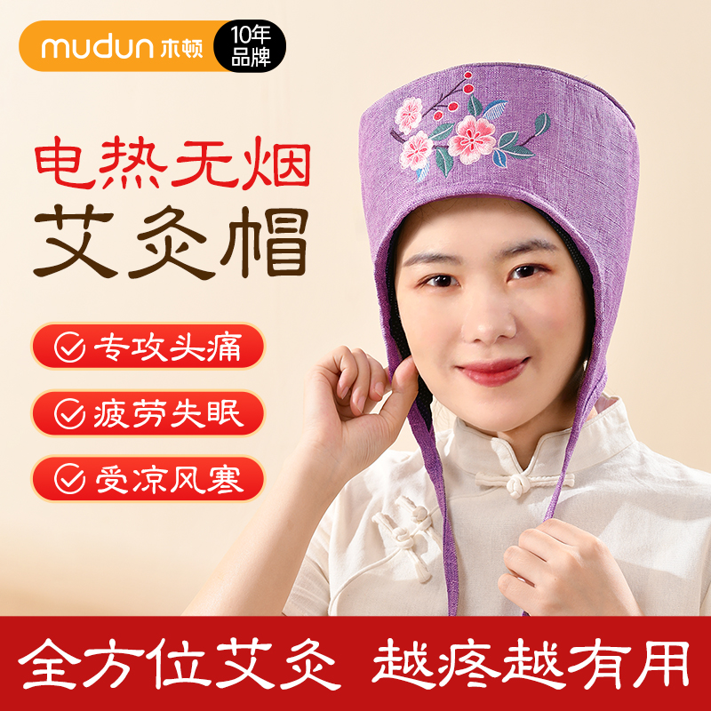 木顿电加热家用头部热敷帽