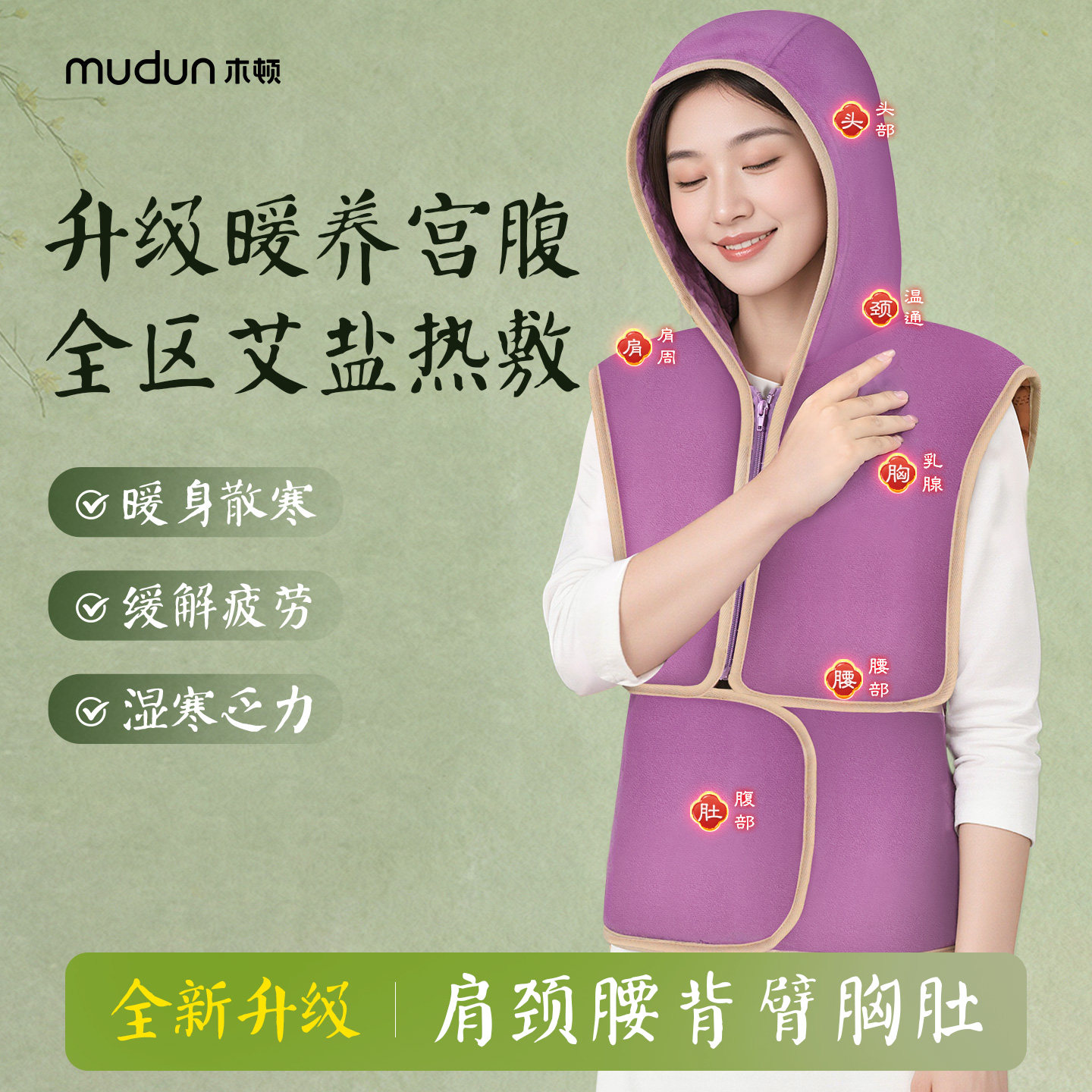 木顿海盐袋热敷包电加热理疗袋肩颈椎腰腹艾绒盐包家用艾灸帽马甲