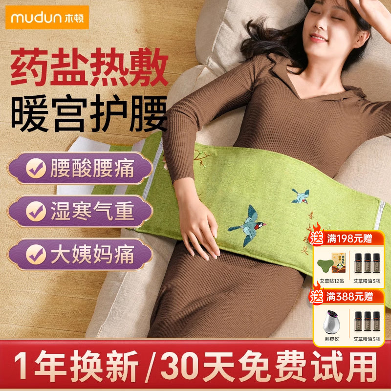 暖宫护腰带大姨妈神器暖肚子疼粗盐袋热敷包电加热艾灸腹部理疗袋