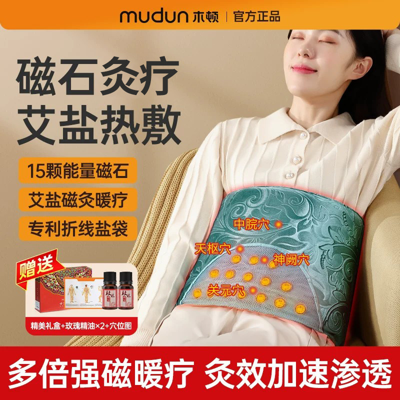 木顿海盐袋热敷包电加热袋子艾灸暖腰腹肩颈背部家用理疗长辈礼