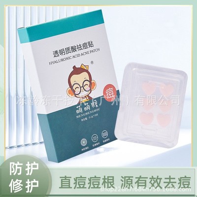 可溶性微针痘痘贴玻尿酸