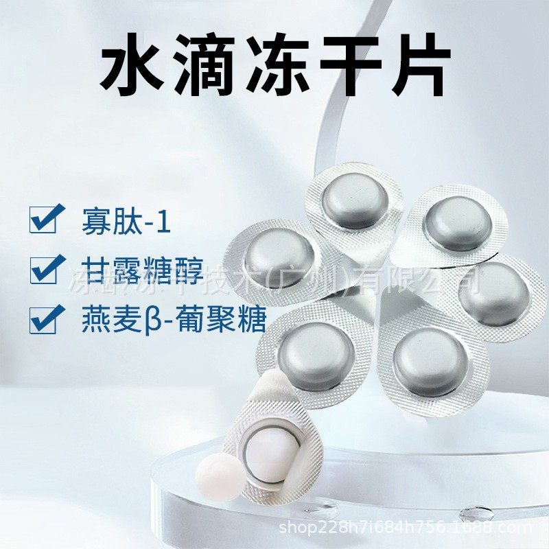 左旋vc冻干片 寡肽冻干次抛精华片亮肤补水保湿固态精华家用变形