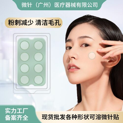 绿色8粒痘痘贴清洁毛孔修复