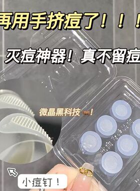 痘痘贴修复消言去痘印