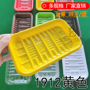 黄色托盘1912B水果蔬菜包装盒子加厚塑料生鲜肉食打包盘子长方形