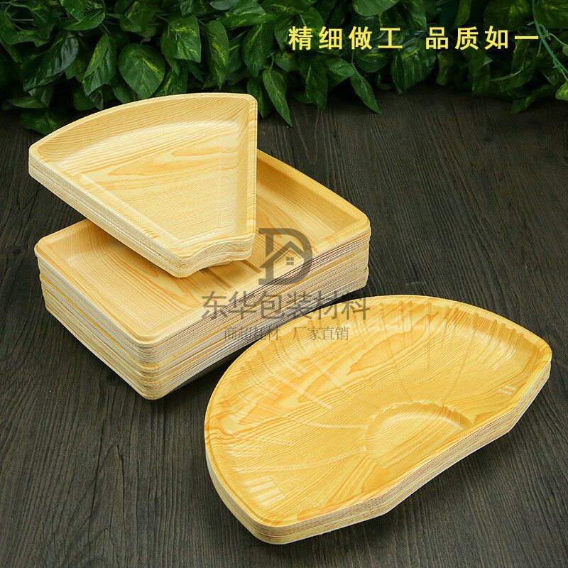 扇形木纹生鲜托盘包装盒塑料