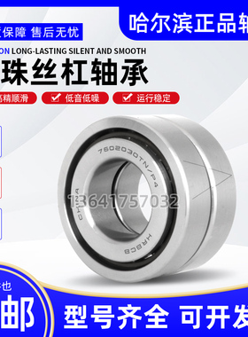 哈尔滨滚珠丝杆轴承 760309 760310 760311 760312 760313 TN/P4