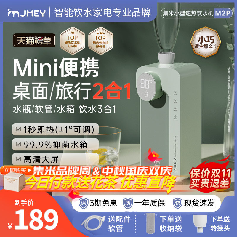 集米m2p即热式饮水机便携式台式净饮机家用小型桌面速热饮水机怎么看?