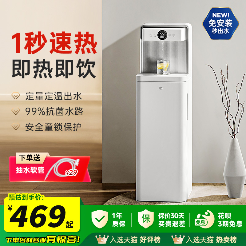 JMEY集觅C3P即热式茶吧机白色饮水机新款家用智能办公室下置水桶