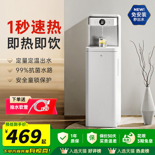 JMEY集觅C3P瞬热式茶吧机白色饮水机新款家用智能办公室下置水桶