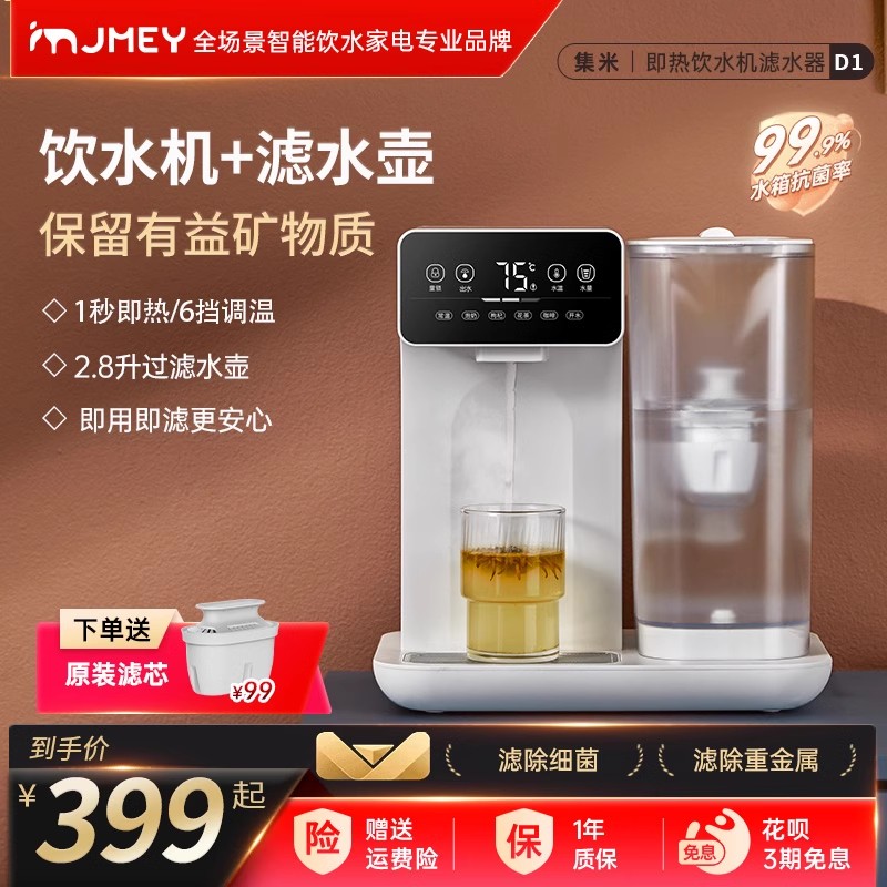 集米即热式饮水机台式桌面家用小型饮水器直饮机净饮机加热一体D1
