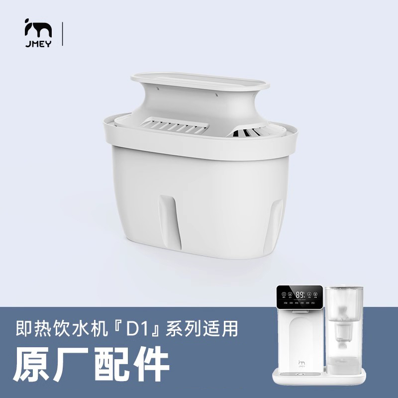 JMEY集觅【滤芯】D1专属滤芯