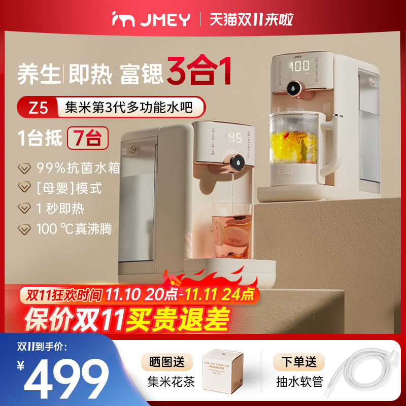 JMEY集米即热养生饮水机台式直饮家用小型烧水壶桌面富锶矿泉机Z5使用感如何?