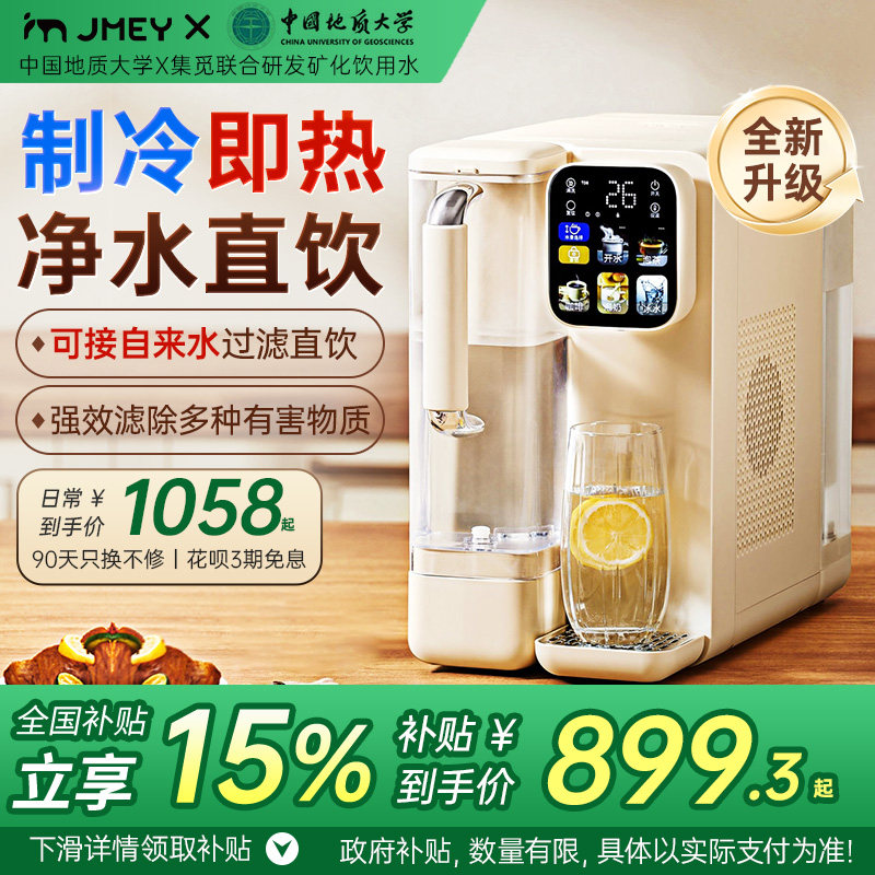 JMEY集觅台式净饮机桌面家用直饮机冷热水一体机即热式饮水机R12,厨房电器,台式净饮机,淘宝优惠券,粉丝福利购,淘宝优惠卷