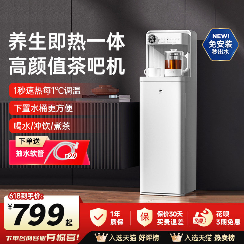 JMEY集觅即热式饮水机茶吧机一体家用全自动智能新款高端饮水器