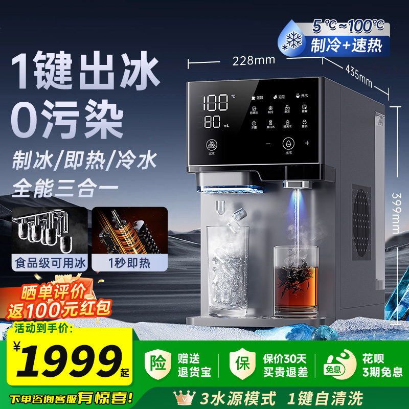 JMEY即热式饮水机制冰饮水一体机