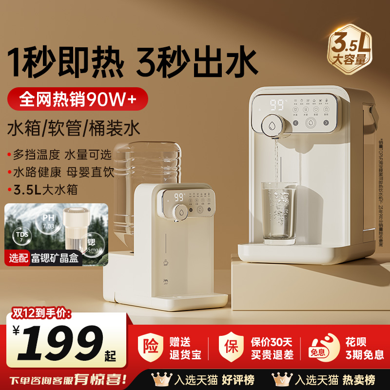 JMEY集觅即热式饮水机桌面台式