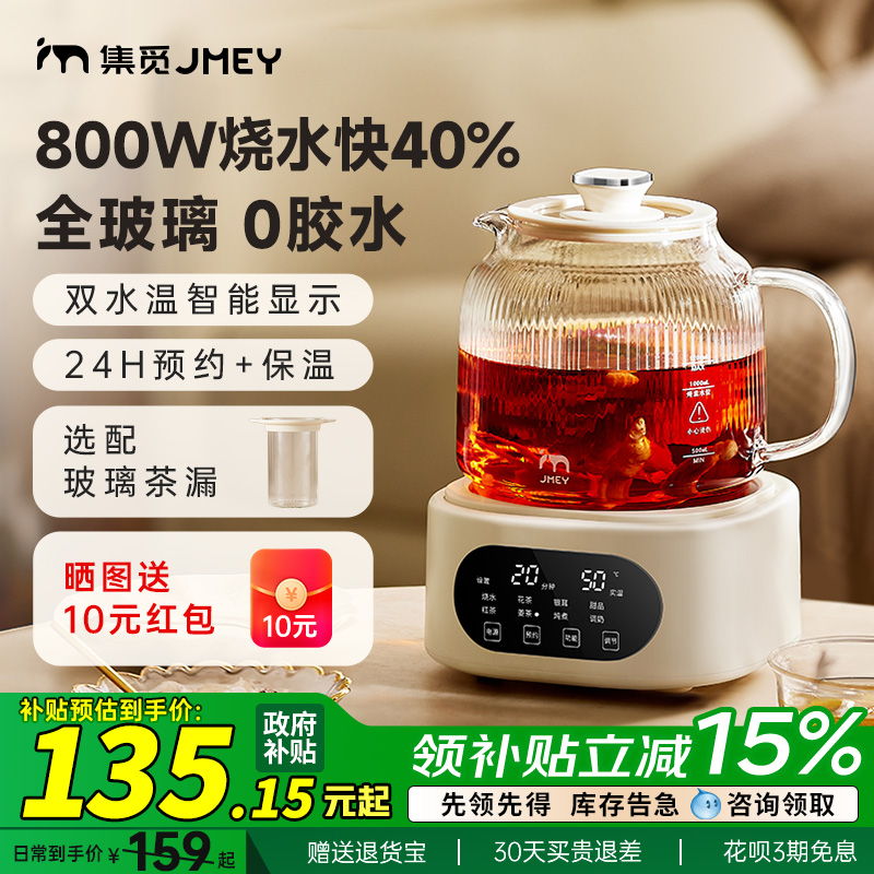 JMEY集觅全玻璃养生壶2025新款办公室小型煮茶壶电热水壶纯玻璃