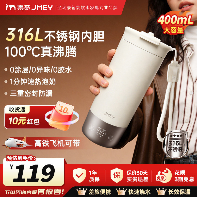 JMEY集觅烧水杯便携式400ml 69元 - 86线报