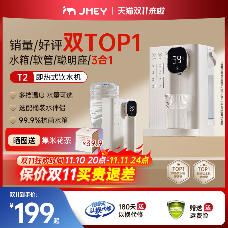 集米即热式饮水机桌面开水机台式净水器速热饮水器家用直饮水机T2使用感如何?