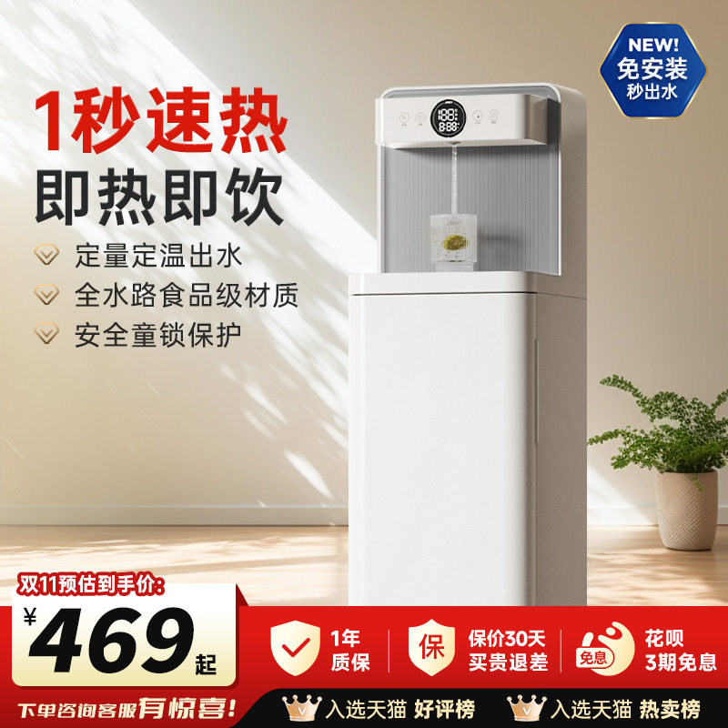 JMEY集觅即热式饮水机白色立式茶吧机新款家用办公室下置水桶C3P