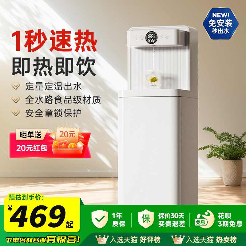 JMEY集觅即热式饮水机白色立式茶吧机新款家用办公室下置水桶C3P