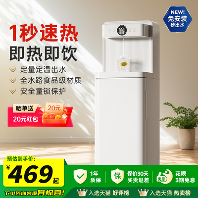 JMEY集觅即热式饮水机白色立式茶吧机新款家用办公室下置水桶C3P