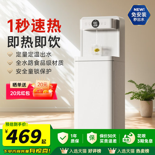 JMEY集觅即热式饮水机白色立式茶吧机新款家用办公室下置水桶C3P