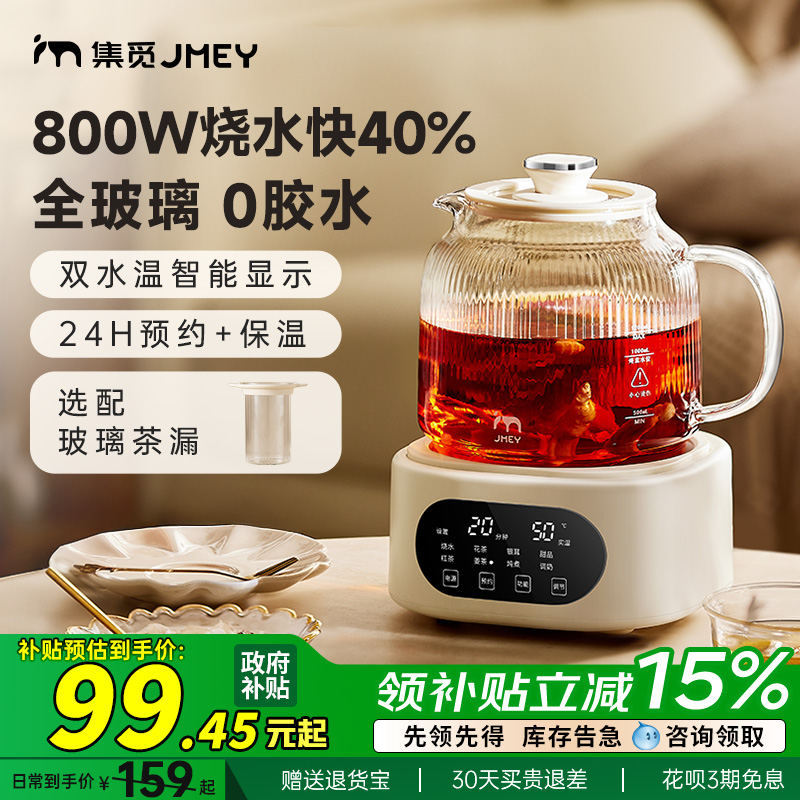 JMEY集觅全玻璃养生壶2025新款办公室小型煮茶壶电热水壶纯玻璃