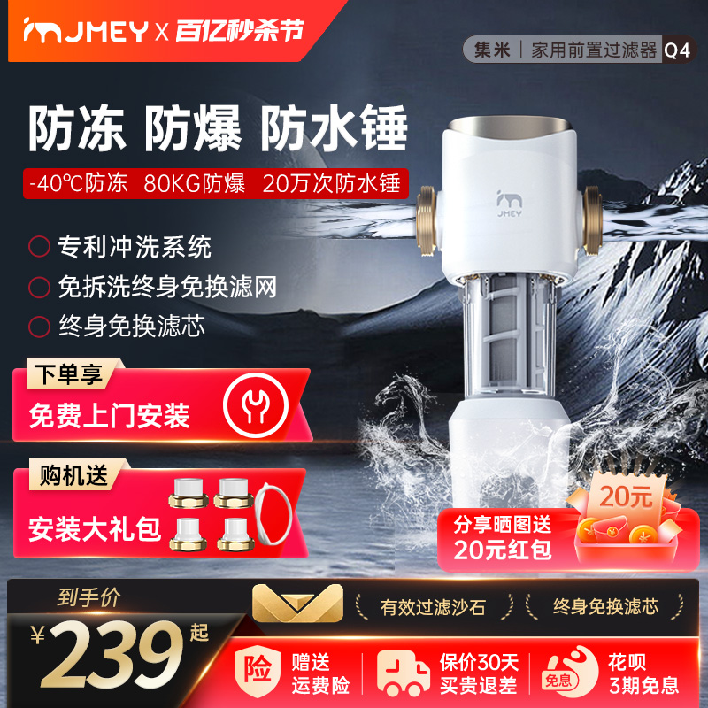 集米前置过滤器净水器Q4