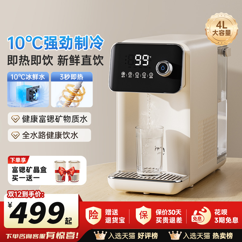 JMEY集觅家用制冷即热饮水机