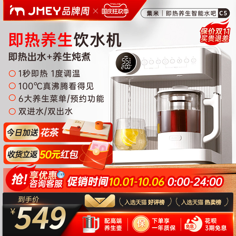 集米C5即热式饮水机家用台式茶吧机高端一体式泡茶机全自动饮水壶使用感如何?