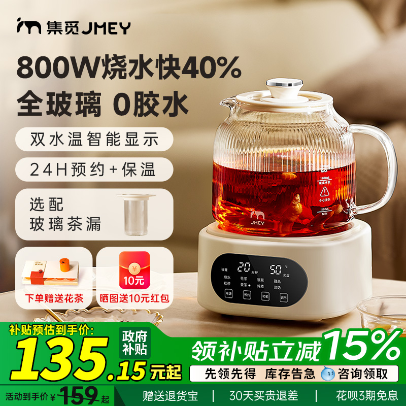 JMEY集觅全玻璃养生壶2025新款办公室小型煮茶壶电热水壶纯玻璃