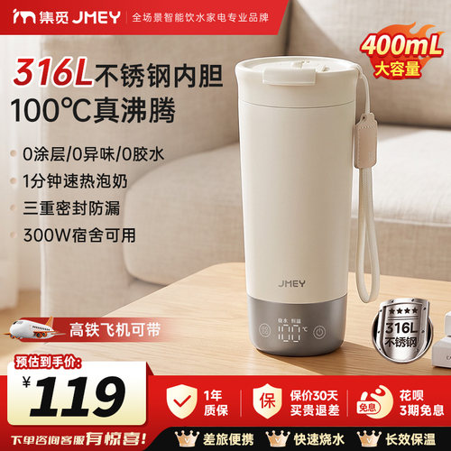 JMEY集觅烧水杯旅行便携电热水杯