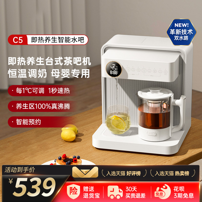 JMEY集觅桌面台式即热式茶吧机家用全自动智能饮水机餐边柜一体机