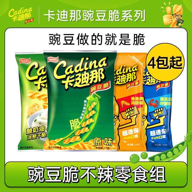 【不辣4包起】卡迪那豌豆脆52g童年回忆怀旧解馋小零食酥脆食品,零食/坚果/特产,膨化食品,淘宝优惠券,粉丝福利购,淘宝优惠卷