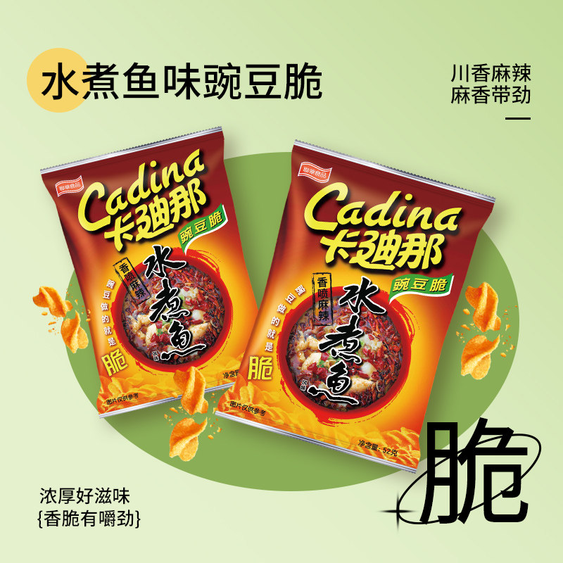 卡迪那豌豆脆水煮鱼味52g组合小吃中国台湾童年怀旧膨化网红零食