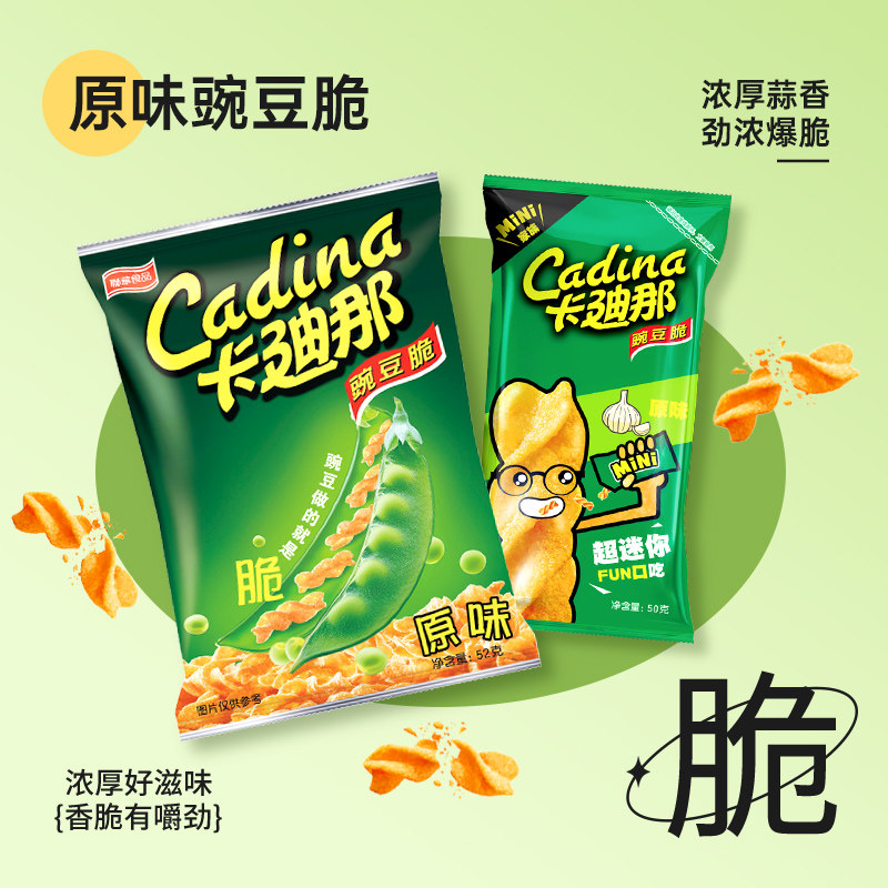 卡迪那豌豆脆原味经典童年休闲经典膨化酥脆解馋小零食中国台湾