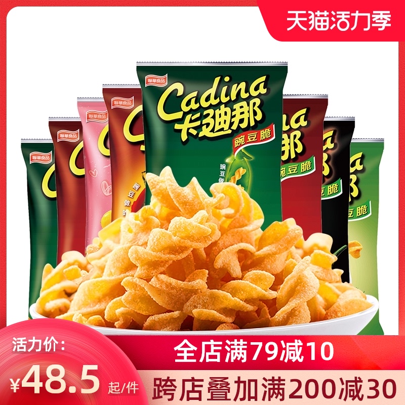 卡迪那原味52g*8包8090豌豆脆