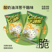 卡迪那豌豆脆酸奶油52g洋葱干酪味怀旧休闲膨化网红零食中国台湾