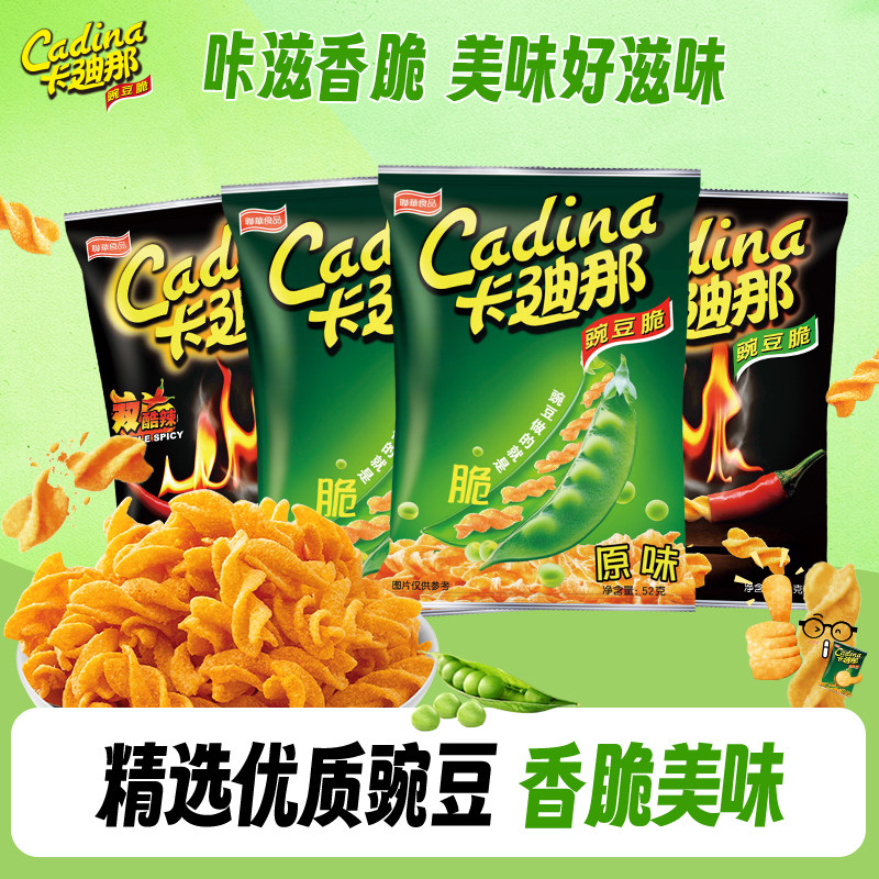 4包卡迪那豌豆脆原味双酷辣台湾进口解馋休闲小零食网红膨化食品