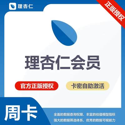 【官方正版】理杏仁会员周卡7天VIP官方正版兑换码自行激活