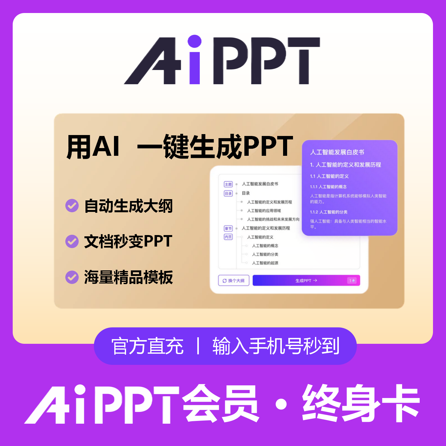 AiPPT会员终身卡VIP官方直充快速开通正版