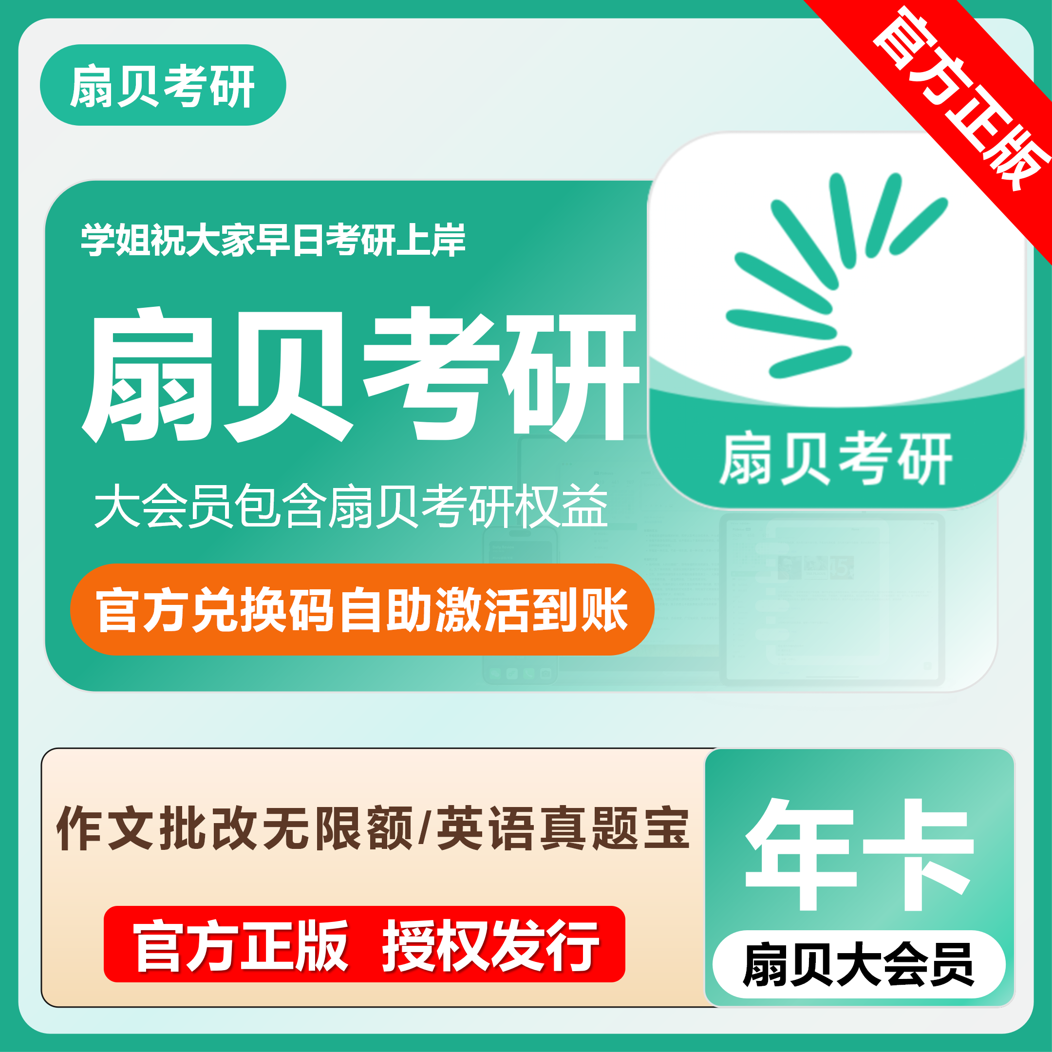 扇贝考研大会员真题宝含作文批改