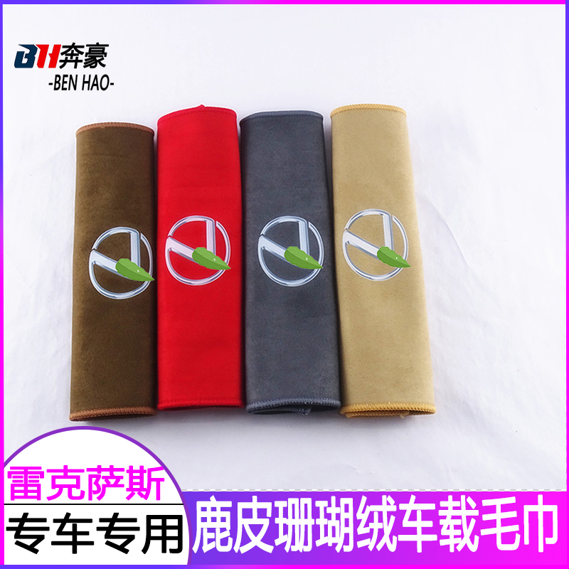 适用雷克萨斯擦车布ES/RX/IS/UX/NX/LX/LSGS内饰毛巾车载洗车抹布
