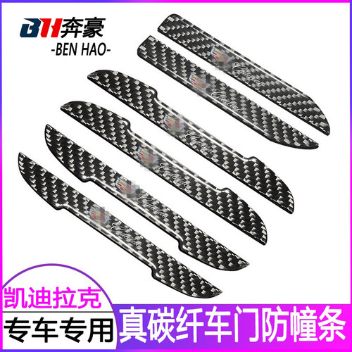 适用凯迪拉克全系车门保护贴条